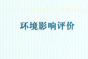 代辦環(huán)評與資產(chǎn)評估，全泰會(huì)計(jì)專業(yè)服務(wù)助力企業(yè)高效運(yùn)營